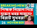 Primary Tet News Today। Upper Primary Latest News Update Today। Career Space ।Slst।Primary Tet News