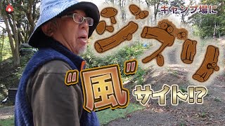 ジブリ風サイト？命名はどこから？【グランパパキャンプ】