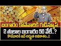 Today Gold Update | Gold Price in India 2024 | Gold rate 2024 | Gold Rate Now | SumanTV Money Wallet