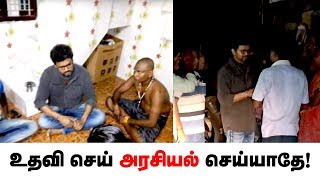 உதவி செய் அரசியல் செய்யாதே!! | Latest News about Actor Vijay - IBC Tamil
