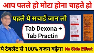 अब वजन नहीं घटेगा | Practin dexona khane se kya hota h | Bhookh lagne ki dawa | Bhukh lagne ka syrup