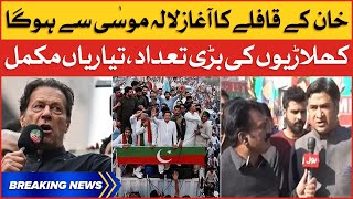 Imran Khan Long March | PTI Supporters Ready In Lala Musa | Haqeeqi Azadi March | Breaking News
