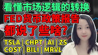 不要落后了，市场交易主题已经改变！NaNa说美股(2023.03.03)