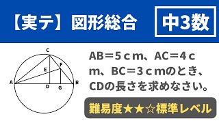 中3数学「9月実力テスト対策（図形総合）」夏休みまとめ