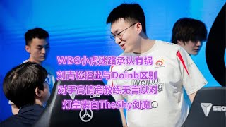 WBG小虎迷路被指与Doinb区别，对手高情商教练无奈，灯皇表白晒哥