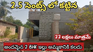 House for sale in Rajahmundry || Rajahmundry sunitha