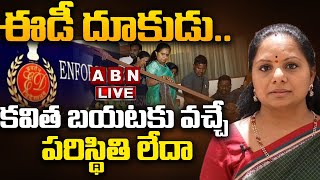 🔴LIVE: ఈడీ దూకుడు..కవిత బయటకు వచ్చే పరిస్థితి లేదా | Supreme Court Big Shock To Kavitha | ABN Telugu