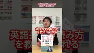 【英語長文ポラリスvsTheRules英語長文📚関正生の人気教材を徹底比較！】#shorts