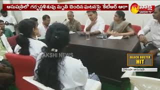 KTR Sudden Inspection in Sircilla Govt Hospital | కేటీఆర్ ఆకస్మిక తనిఖీ...