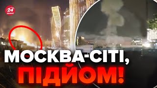 😈Усю МОСКВУ вночі розбудили вибухи / З'явились ПЕРШІ КАДРИ атаки