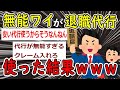 【2ch面白いスレ】無能社員が退職代行使った結果ｗｗｗ【ゆっくり解説】