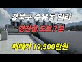 강북구 수유동 2룸 준신축빌라 경전철 도보7분