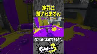 デコイがデコイした瞬間（スプラ３の面白クリップス集）【スプラトゥーン３】#shorts