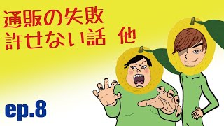 【雑談ラジオ】TOMOとK-SukeのからっぽRADIO「通販の失敗/許せない話　他」 ep.08