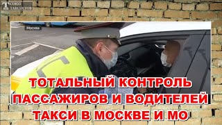 Ошибки Дептранса / Тотальный контроль пассажиров и водителей в Москве и Московской области