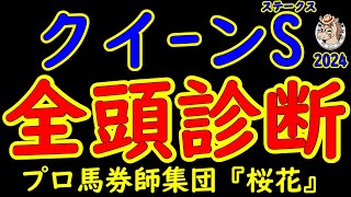 クイーンステークス2024一週前競馬予想全頭診断！札幌２週目は牝馬同士の熱い戦いが始まる！三歳馬イフェイオン・ボンドガール・コガネノソラの３頭が古馬Ｇ１馬スタニングローズを相手に軽量で迫れるか注目！