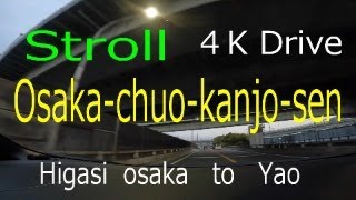 Stroll　４ｋDrive　【車載動画】　大阪府道２号線　大阪中央環状線