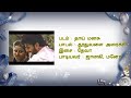 Thuthu Valaielle AUDIO Song HD | CRYSTAL CLEAR AUDIO |  Thaai Manasu | Tamil Audio Jukebox HD