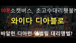 디아블로2 레저렉션 [생] 래더 나눔!불사조무공수수다뎀 ! 자벨마나눔 ! / #디아2 #래더 #맨땅 #슴딘 #소서 #자벨마 #삥바바