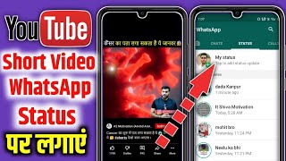 Youtube Short Video Ko WhatsApp Status Par Kaise Lagaen | Add Youtube Short Video On WhatsApp Status