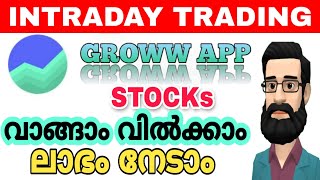 Intraday Trading For Beginners | Intraday Trading Malayalam | Intraday Trading In Groww App|ALL4GOOD