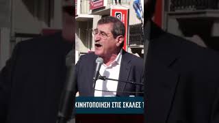 Πελετίδης στις σκάλες της Αγίου Νικολάου. Ποιοί μας κόβουν τα όνειρα. #πατρα #πελετιδης