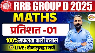 RRB GROUP D MATH CLASS 2025 | GROUP D MATH CLASS | RAILWAY GROUP D MATH CLASS - EXAMPUR