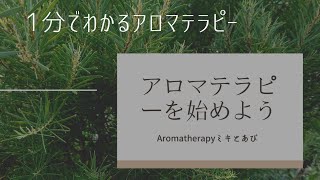 自分でできるAromatherapy/アロマスプレーづくり🌿ブレンドレシピ付き/概要欄へ