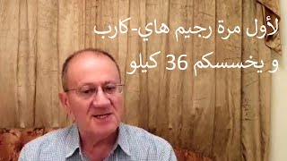 {لأول مرة رجيم هاي-كارب و يخسسكم 36 كيلو} Luqaimat diet 25 (2020) - رجيم اللقيمات ٢٥