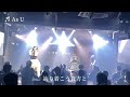 12 30 『as u』 年内ラストライブin浅草vampkin