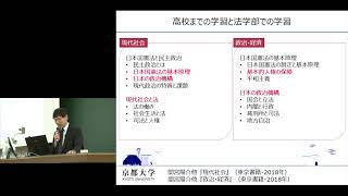 京都大学法学部オープンキャンパス 模擬授業 「社会問題から考える法学の役割 (A時間帯)」原田 大樹（法学研究科教授) 2019年8月9日【チャプター2】