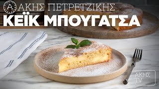 Κέικ Μπουγάτσα Επ. 35 | Kitchen Lab TV | Άκης Πετρετζίκης