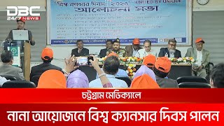 চট্টগ্রাম মেডিক্যালে নানা আয়োজনে বিশ্ব ক্যানসার দিবস পালন | DBC NEWS