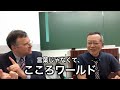 こころワールドへの目覚め／モーガン先生と哲学漫才01