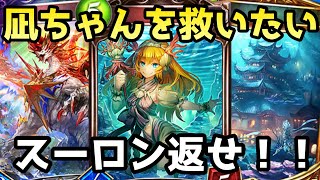 ドラゴン使い絶望の新規ブースト「凪の祈祷師」を救いたい【シャドウバース/シャドバ/Shadowverse】