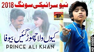 Kiyon Walla Chor Gain Bewafa - Prince Ali Khan - Latest Song 2018 - Latest Punjabi And Saraiki
