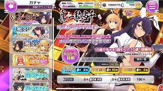 【シノマス】真・一騎当千コラボガチャ40連