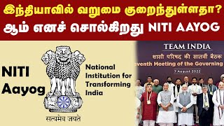 கடந்த 9 ஆண்டுகளில் வறியோர் எண்ணிக்கை 25 கோடி குறைந்துள்ளதாக NITI Aayog தகவல் | PM Modi