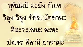 สวดมนต์ 5 คำอาราธนาศีล 5