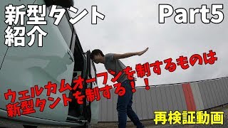 【新型タント紹介Part5】我が家のタントウェルカムオープン再検証！タッチ\u0026ゴー紹介編