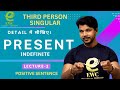 PRESENT INDEFINITE LECTURE -2 || डिटेल में सीखिए। #tense #grammar  @EnglishWithChandan