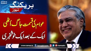 Great News: Ishaq Dar Makes Huge Announcement | Samaa TV