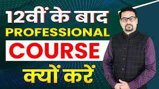 Why do Professional Course after 12th | Best Professional Computer Courses After 12th