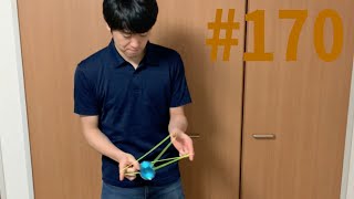 チョップスティック練習1 ヨーヨー日記 Day170