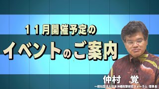 【令和６年】11月開催予定のイベントのお知らせ