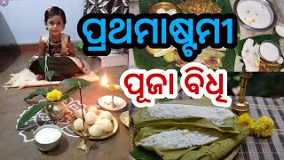 Prathamastami Puja Vidhi || Podhuastami puja ||