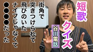 【初級】短歌クイズで表現力をときほぐす(谷川電話　うみべのキャンバス)2/5