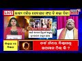 live surya grahan news chicken biryani controversy ପରାଗରେ ବିରିୟାନି ଭୋଜି କେତେ ଠିକ୍‌ bababalia