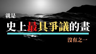 史上最受爭議的畫︱世界的起源︱藝術鑑賞︱文化人︱請打開cc中文字幕  #古斯塔夫 #GustaveCourbet  #世界的起源  #L'Origine du monde