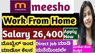 Meesho Recruitment 2024 |Salary 26,400 |Work From Home |Online Jobs At Home Shreya Uttam